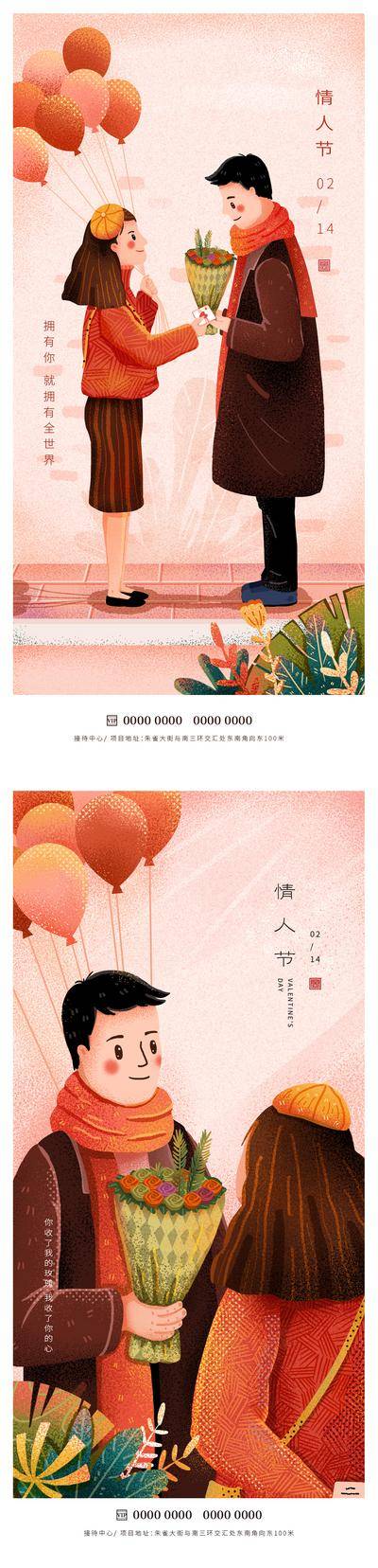 【南门网dcpsd.com】插画 情人节 七夕 214 520 公历节日 爱情 情侣 玫瑰 鲜花