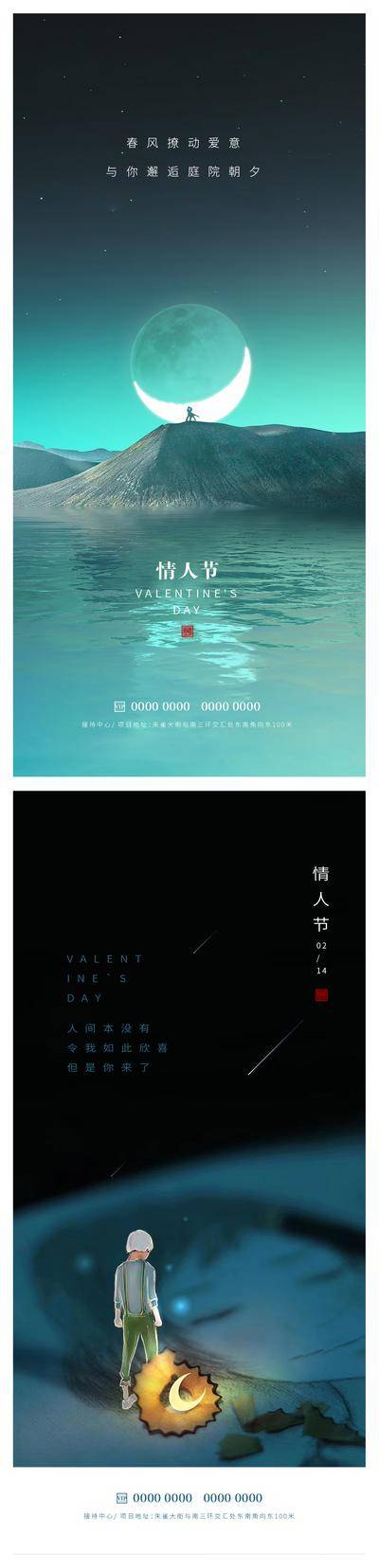 【南门网dcpsd.com】情人节 七夕 214 520 公历节日 爱情 月亮 山 湖水