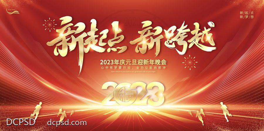 【南门网dcpsd.com】广告 年会 海报 背景板 红色 元旦 主画面 主视觉