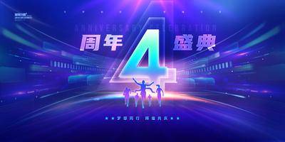 【南门网dcpsd.com】海报 背景板 科技 周年庆 背景板 主画面 主视觉 KV 科技 未来 数字