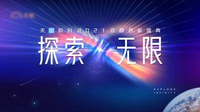 南门网 广告 主画面 背景板 科技 未来 年会 会议 沙龙