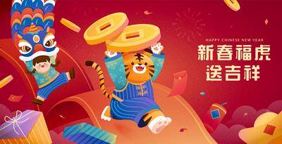 南门网 广告 海报 新年 虎年 插画 卡通人物 