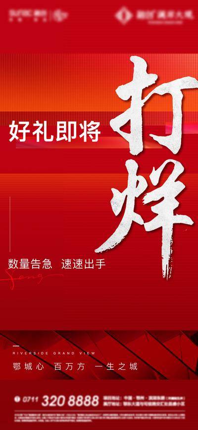 南门网 广告 海报 地产 售罄 热销 促销 收官