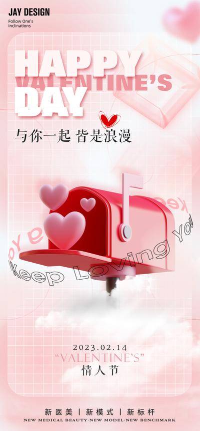 【南门网dcpsd.com】广告 海报 粉色 情人节 2.14 信封 爱心 520 七夕 告白日