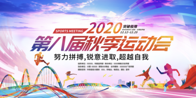 南门网 广告 海报 地产 背景板 运动 体育 城市 缤纷