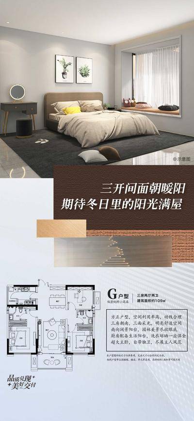 【南门网dcpsd.com】地产 样板间 价值点 户型 三开间 采光 阳光满屋 美好交付 主卧 客厅 样板间展架 方正户型 私密空间