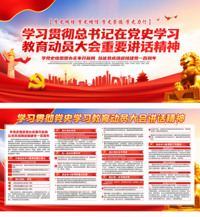 【南门网dcpsd.com】广告 海报 展板 党建 教育动员 讲话 精神