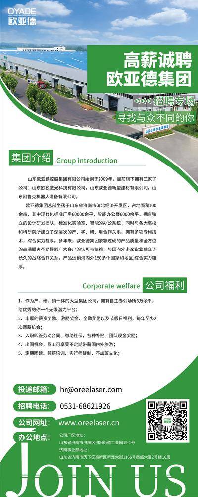 南门网 广告 海报 易拉宝 招聘 福利