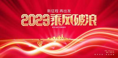 南门网 广告 海报 新年 年会 背景板 主画面 主视觉 乘风破浪
