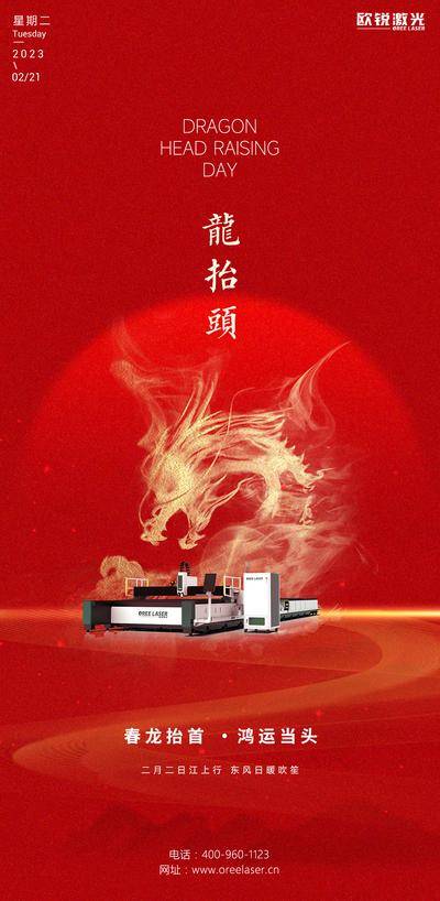 南门网 广告 海报 节日 龙抬头 二月二