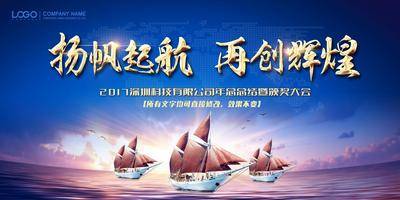【南门网dcpsd.com】扬帆起航会议背景 乘风破浪KV 科技KV 科技KV主视觉 蓝色科技 年会背景 舞台背景 梦想起航 企业年会 科技海平面 帆船 乘风破浪会议背景 科技展板 企业形象墙