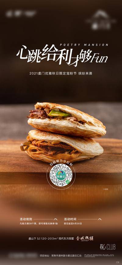 南门网 广告 海报 地产 肉夹馍 美食 奶茶 简约 品质