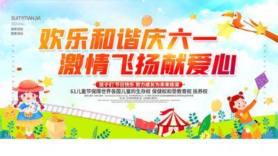 【南门网dcpsd.com】卡通 毕业晚会 开学典礼 毕业典礼 幼儿园 六一 六一晚会 六一儿童节 61 六一海报 小学 联欢晚会 六一背景 学校 快乐六一 放飞梦想 儿童节晚会 欢庆六一 61晚会背景 儿童节背景 欢度儿童节 61儿童节 儿童节快乐 儿童节 六一活动背景 六一文艺汇演 六一舞台 庆祝六一 儿童
