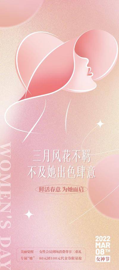 南门网 广告 海报 节日 38 妇女节 女神节 医美 简约 品质