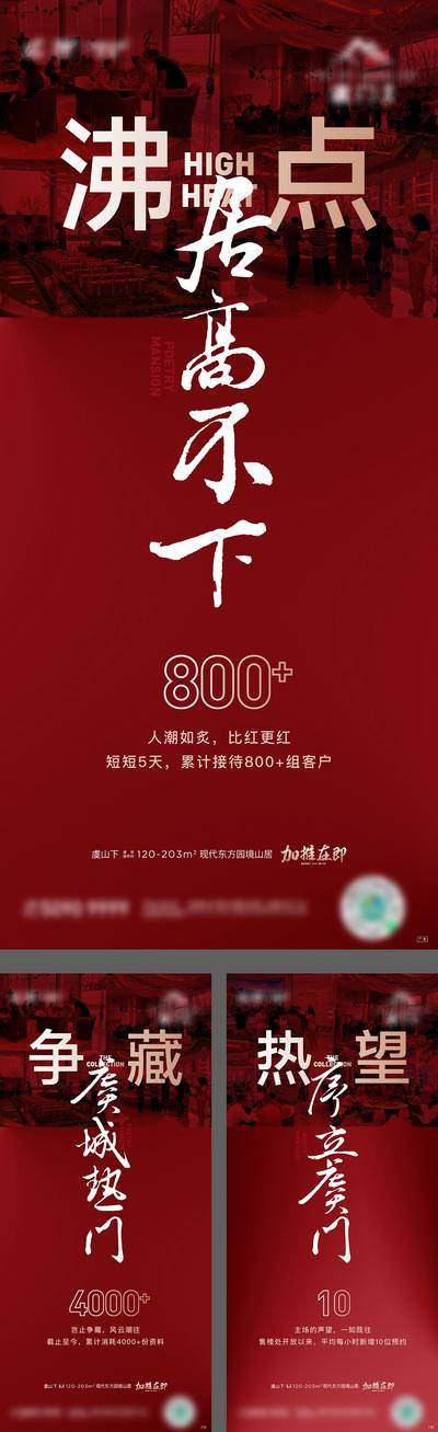 南门网 广告 海报 地产 人气 热销 实景 系列 火爆