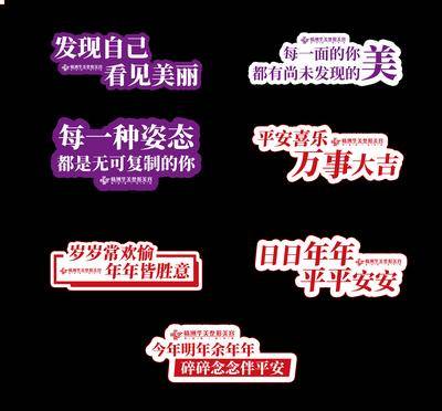 南门网 广告 手举牌 医美 创意 系列 过年 美丽 玻尿酸 祝福 红色 紫色 新年 年会 乔雅登 万事如意 拍照牌 大气 简约 扁平