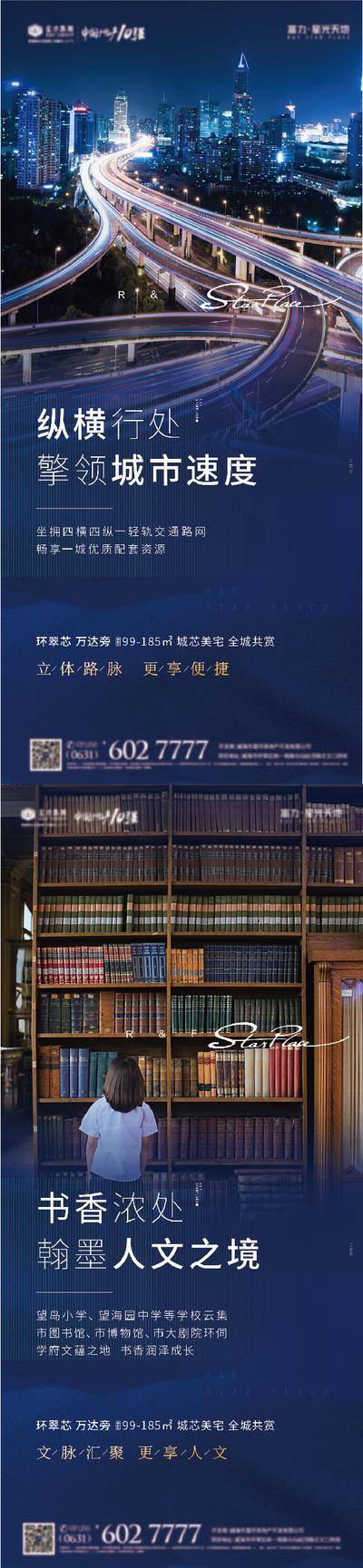 【南门网dcpsd.com】广告 海报 地产 交通 教育 配套 价值点 系列