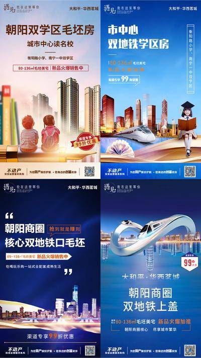 【南门网dcpsd.com】广告 海报 地产 配套 区域 价值点 教育 毛胚 商圈 系列 商业