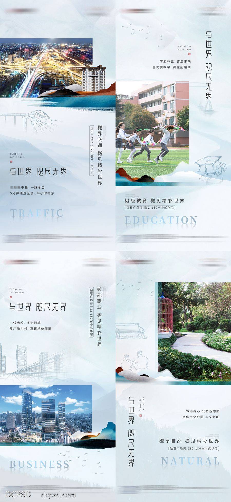 【南门网dcpsd.com】广告 海报 地产 配套 教育 园林 区域 价值点 系列