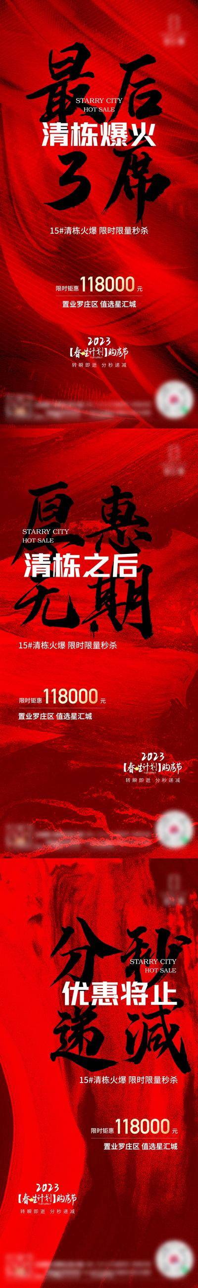 南门网 创意 清栋 刷屏 大字报 红色 版式 形式 系列
