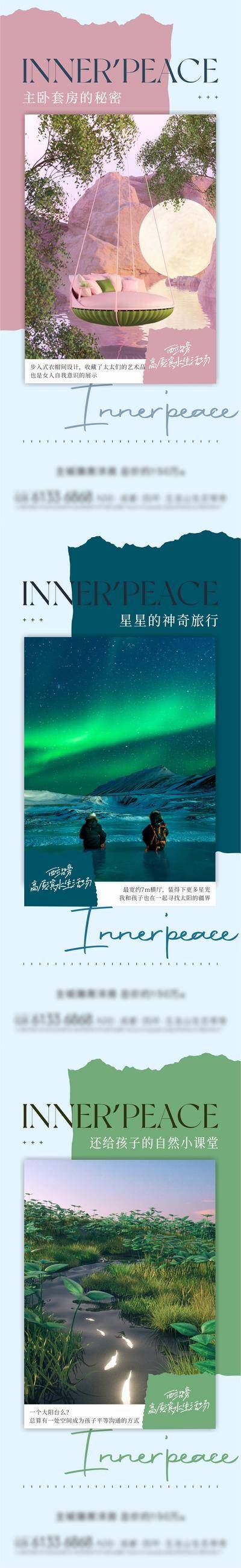 南门网 广告 海报 地产 户型 价值点 清新 极光 阳台 系列 品质