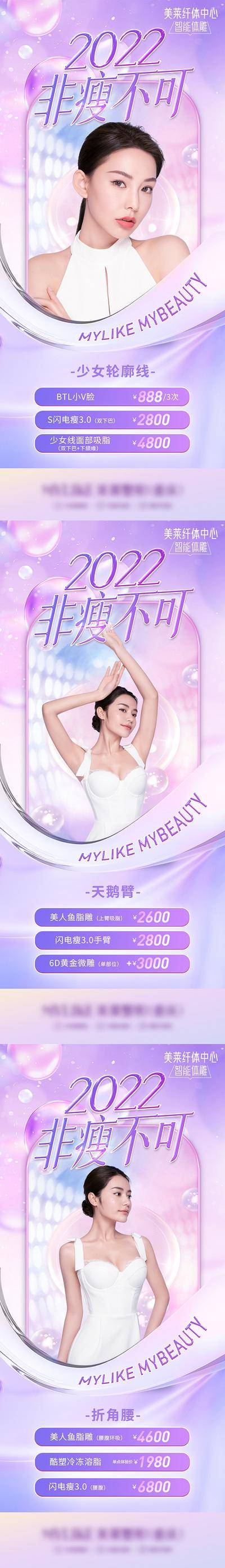 【南门网dcpsd.com】减肥 瘦身 广告 人物 美女 整形 燃烧脂肪 S曲线减肥 轻松减肥 健康享瘦 健康美丽 减肥促销 减肥促销海报 减肥彩页 健康减肥 全民减肥 减肥素材 减肥单页 减肥图片 整形美容 减肥宣传单 减肥展板 减肥去哪儿 减肥背景 减肥主题 减肥活动 减肥海报 减肥包装 瘦身美女 细腰 翘臀 系列