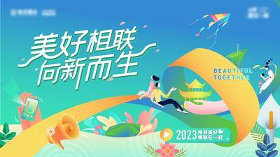 【南门网dcpsd.com】广告 海报 背景板 主画面 插画 地产 城市 创意 春季 春天 主视觉 KV