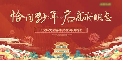 南门网 广告 海报 活动 晚会 插画 年会 沙龙 论坛 中式 背景板