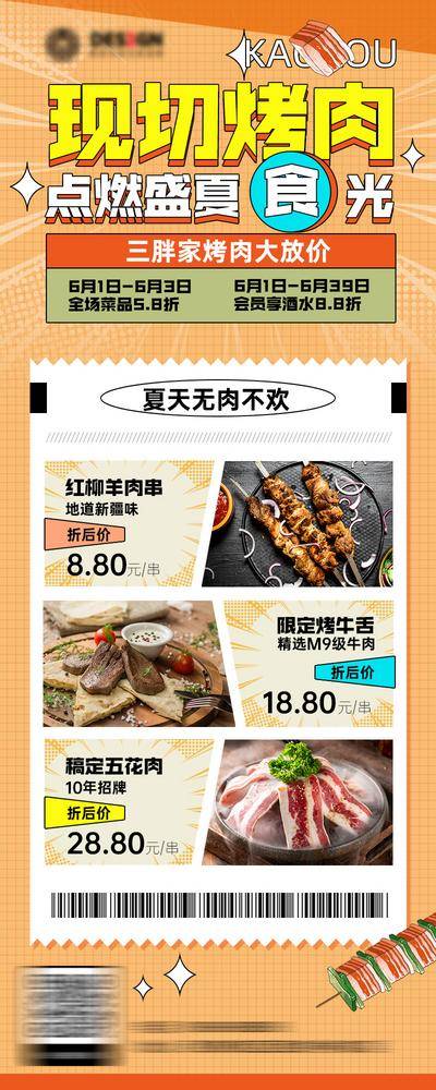 【南门网dcpsd.com】广告 海报 易拉宝 夜宵 美食 烧烤 烤肉 长图 推文 专题 活动 折扣 商城