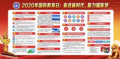 【南门网dcpsd.com】广告 海报 展板 国防 教育 党建