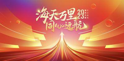 【南门网dcpsd.com】发布会 2023 兔年 年会 年会背景 年会展板 年会背板 年会舞台背景 会议背景 会议展板 会议舞台背景 企业年会 公司年会 企业年会背景 公司年会背景 经销商大会 供应商答谢会 招商会背景 员工大会背景 展销会背景 峰会背景 高峰论坛 答谢会 员工大会 舞台背景 表彰大会 颁奖典礼 签到背景