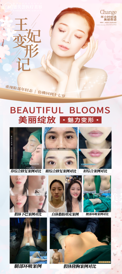 【南门网dcpsd.com】广告 海报 医美 案例 对比 人物