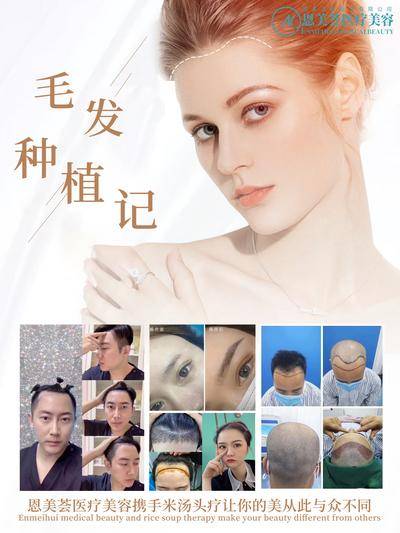 【南门网dcpsd.com】广告 海报 医美 植发 案例 对比