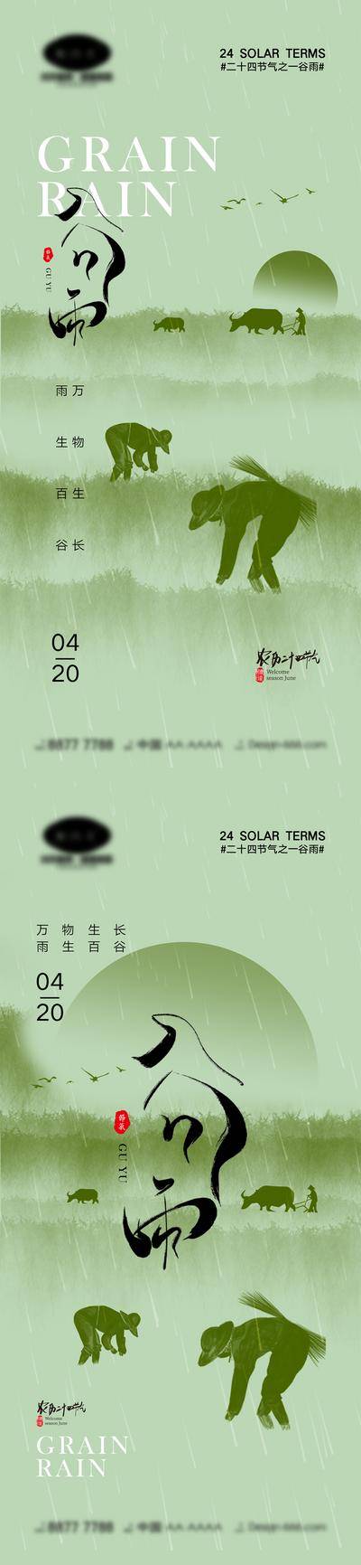 【南门网dcpsd.com】海报 二十四节气 中国传统节日 雨水 春分 清明节 谷雨 下雨 柳树 山水 绘画 燕子 雨伞 牛 放牧 耕种