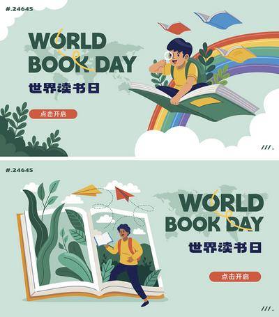 【南门网dcpsd.com】背景板 主画面 插画 Banner 网站 活动 节气 读书日 阅读