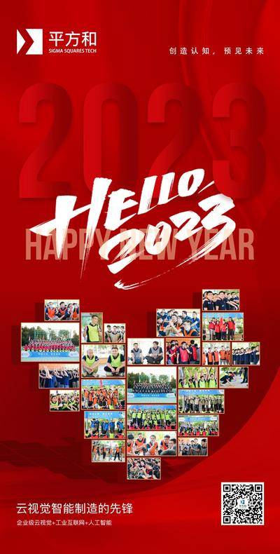 【南门网dcpsd.com】广告 海报 节日 新年 春节 心形 爱心 2023 活动 凝聚 祝福 团建