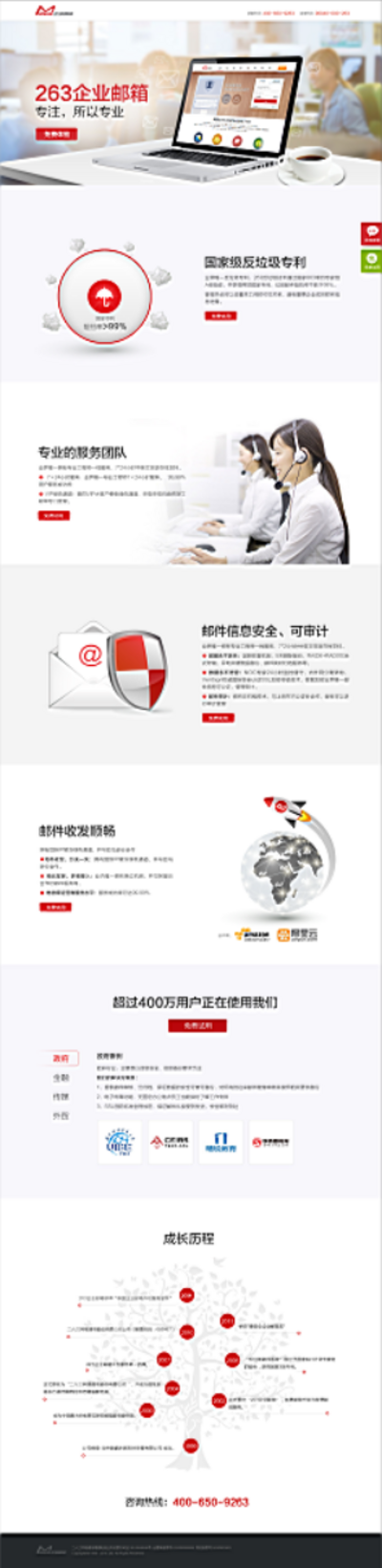 南门网 广告 网页 web 邮箱 企业 品牌 客服