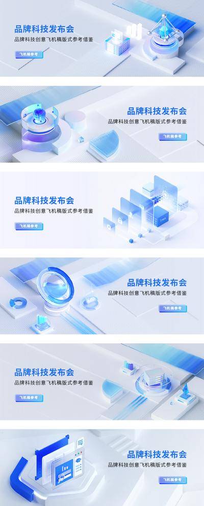 【南门网dcpsd.com】背景板 科技 发布会 banner 飞机稿 C4D 场景 数字化 云端 主形象 主KV 蓝白 2.5D