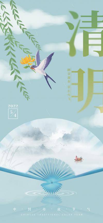 【南门网dcpsd.com】海报 插画 地产 清明 中国风 房地产 清明节 中国传统节日 节日海报 极简 燕子 二十四节气 水墨 山水 祭祖 国风
