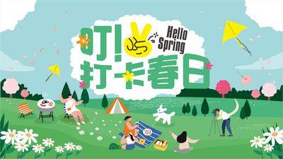 南门网 广告 海报 春日 春游 露营 草地 烧烤 插画 轻松 聚会