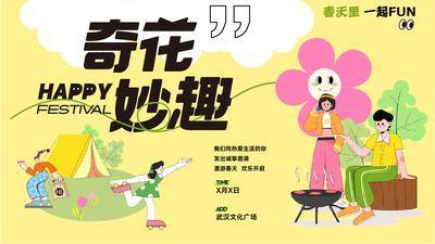 南门网 广告 海报 春日 春游 春天 春季 插画 露营 帐篷
