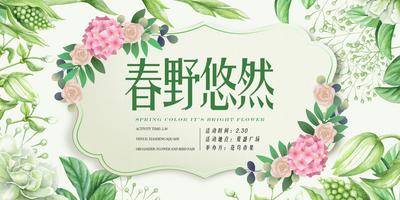 【南门网dcpsd.com】背景板 插画 活动 邀请函 商铺 活动展板 房地产 游园会 市集 奇花 妙趣 花卉 春天 赏花 春日 手绘 扁平 购物中心 植物 主题活动 卡通 绿叶 花朵 春野
