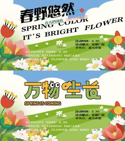 【南门网dcpsd.com】背景板 插画 活动 邀请函 商铺 活动展板 房地产 游园会 市集 奇花 妙趣 花卉 春天 赏花 春日 手绘 扁平 购物中心 植物 主题活动 卡通 绿叶 花朵 春野