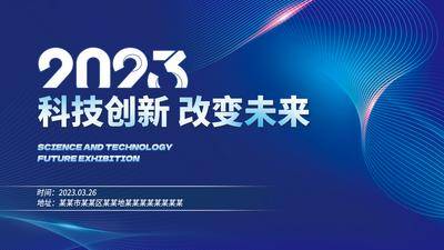【南门网dcpsd.com】背景板 活动 科技 会议 创意 主视觉 展板 年会 路演 建筑 公司 蓝色 聚势 数字 2023 kv 智能 互联网 展会 未来