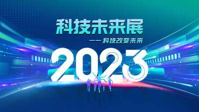 【南门网dcpsd.com】背景板 活动 科技 会议 创意 主视觉 展板 年会 路演 建筑 公司 蓝色 聚势 数字 2023 kv 智能 互联网 展会 未来