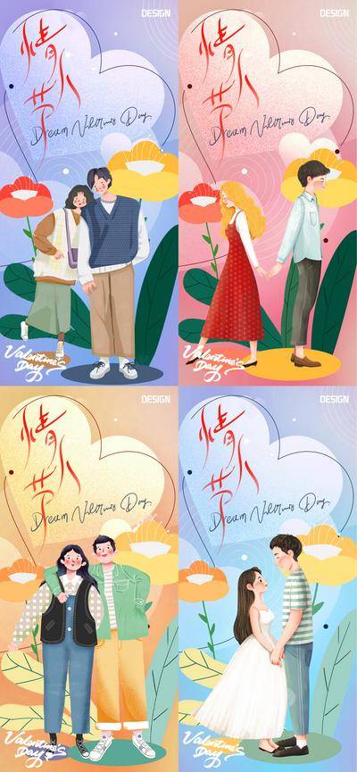 【南门网dcpsd.com】海报 插画 地产 医美 活动 系列 房地产 公历节日 情人节 520 爱心 礼物 爱情 七夕 浪漫 购物 渐变 情侣