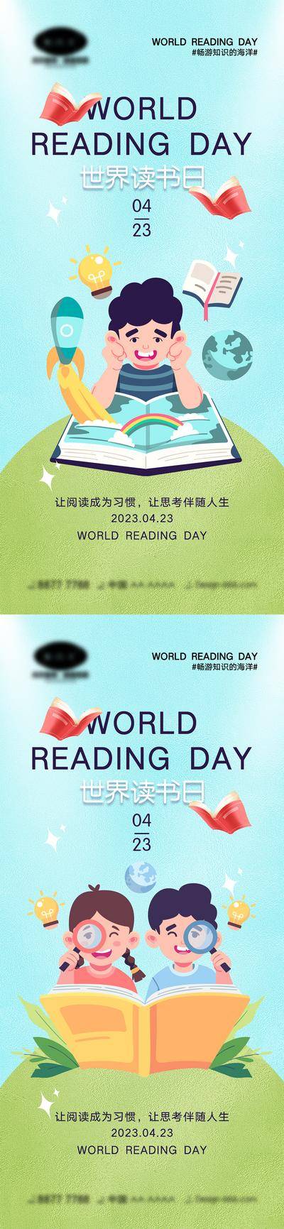 【南门网dcpsd.com】海报 插画 教育 阅读 世界读书日 书本 学习 公历节日 卡通 房地产 文化