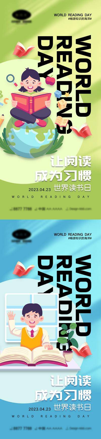 【南门网dcpsd.com】海报 插画 教育 阅读 世界读书日 书本 学习 公历节日 卡通 房地产 文化