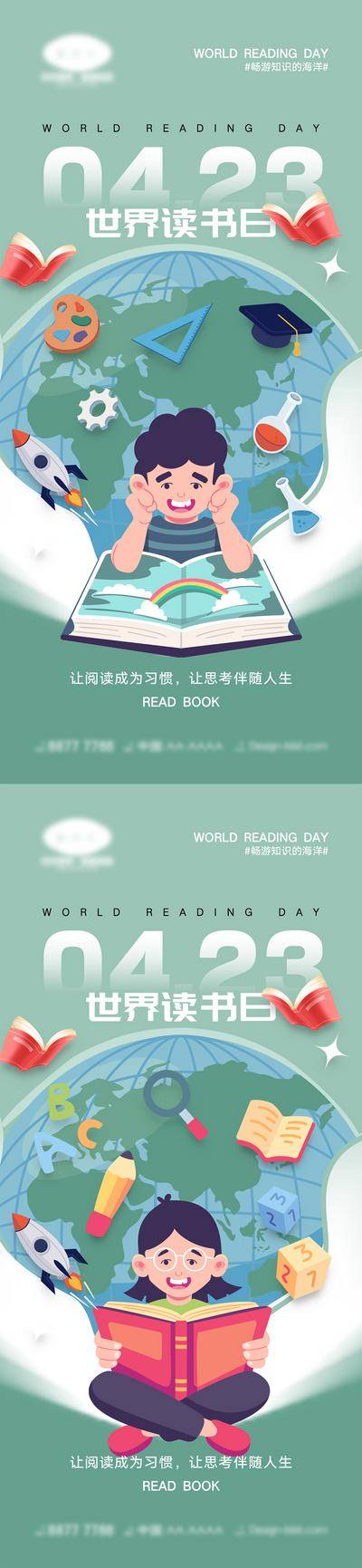 【南门网dcpsd.com】海报 插画 教育 阅读 世界读书日 书本 学习 公历节日 卡通 房地产 文化