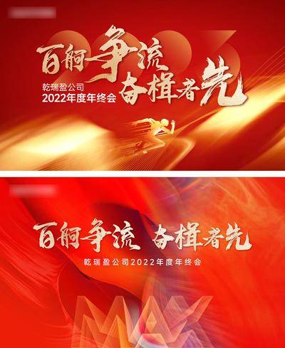 【南门网dcpsd.com】广告 海报 地产 背景板 会议 誓师 大会